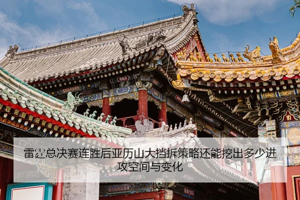 lei-ting-zong-jue-sai-lian-sheng-hou-ya-li-shan-da-dang-chai-ce-lve-hai-neng-wa-chu-duo-shao-jin-gong-kong-jian-yu-bian-2-245.jpg